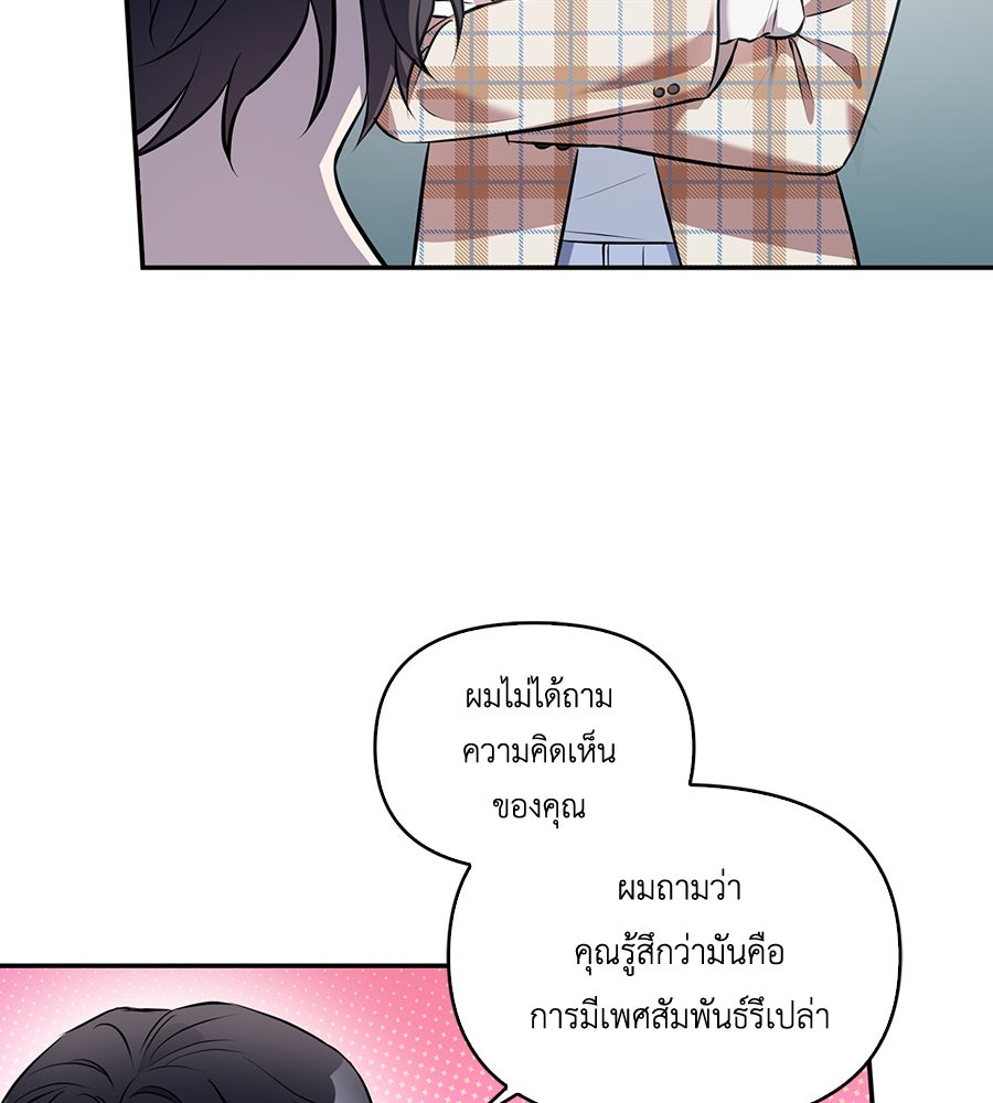 บอกเลิกผิดชีวิตเปลี่ยน - หน้า 49