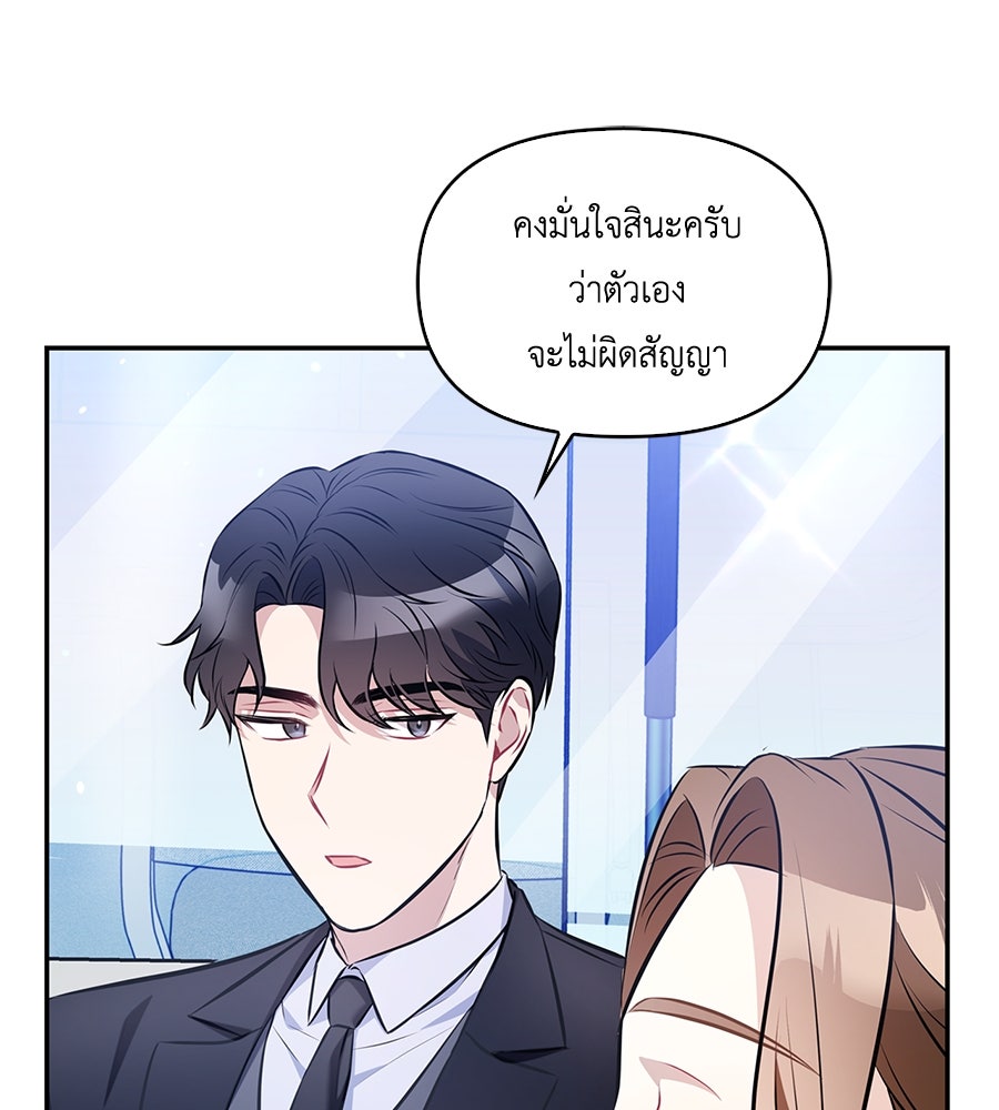 บอกเลิกผิดชีวิตเปลี่ยน - หน้า 76