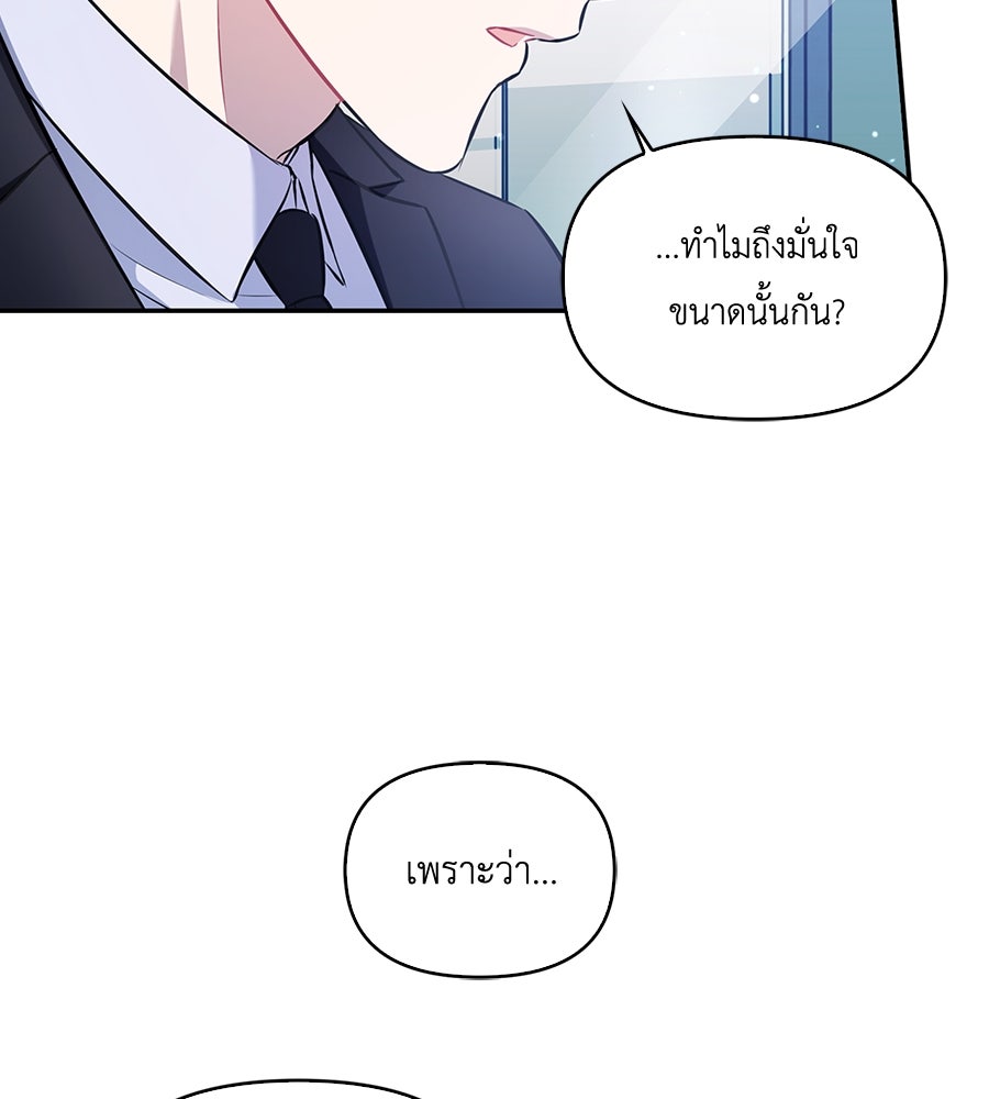 บอกเลิกผิดชีวิตเปลี่ยน - หน้า 79