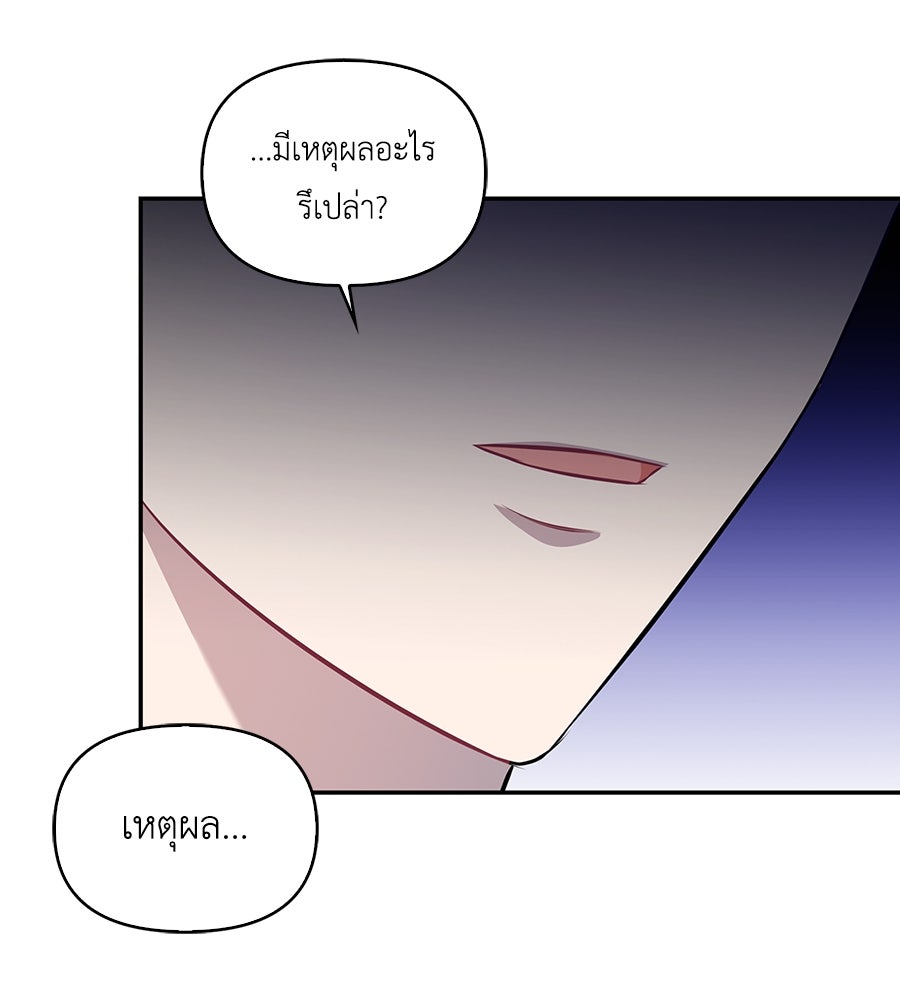 บอกเลิกผิดชีวิตเปลี่ยน - หน้า 83
