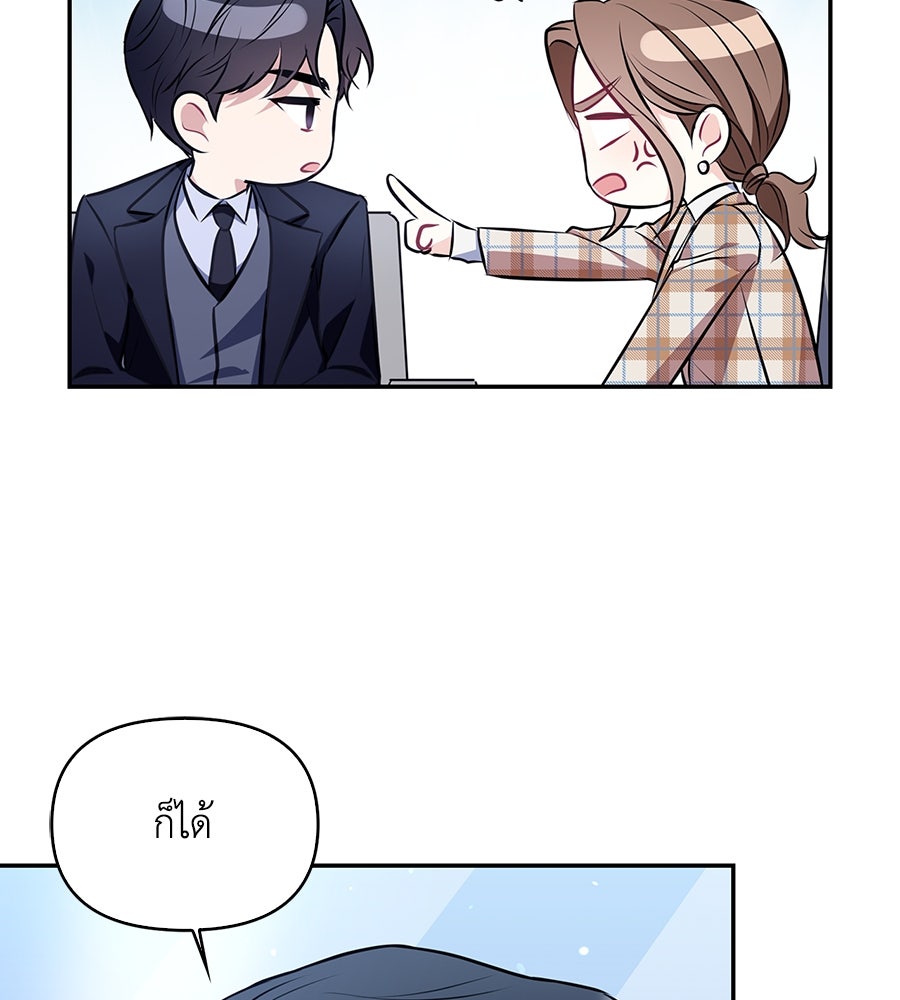 บอกเลิกผิดชีวิตเปลี่ยน - หน้า 89