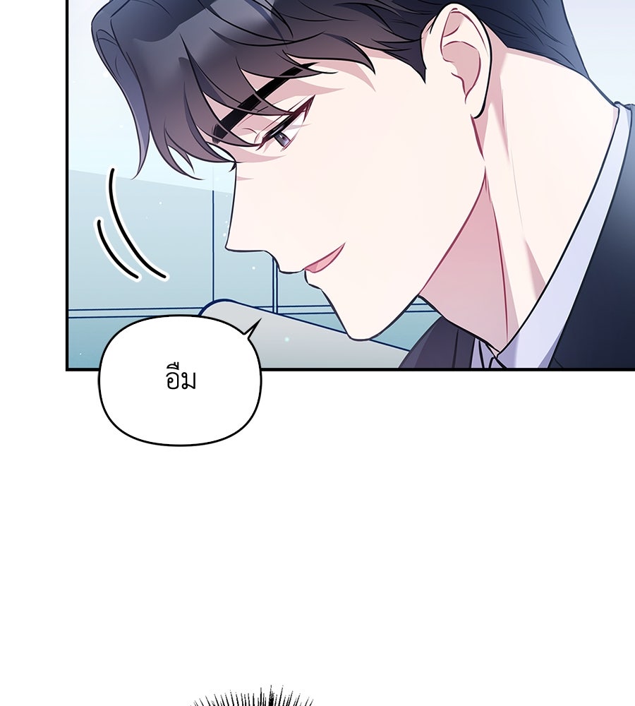 บอกเลิกผิดชีวิตเปลี่ยน - หน้า 97