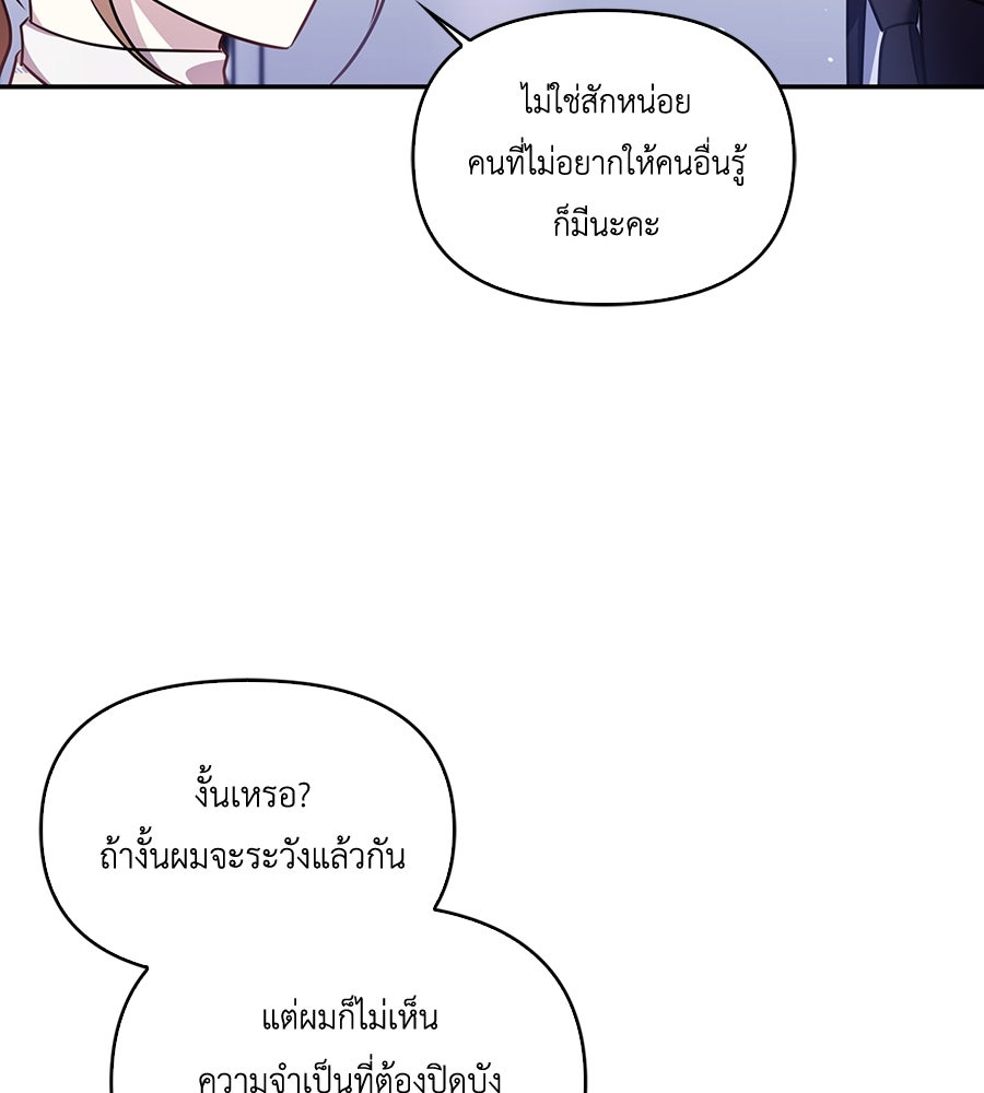 บอกเลิกผิดชีวิตเปลี่ยน - หน้า 100