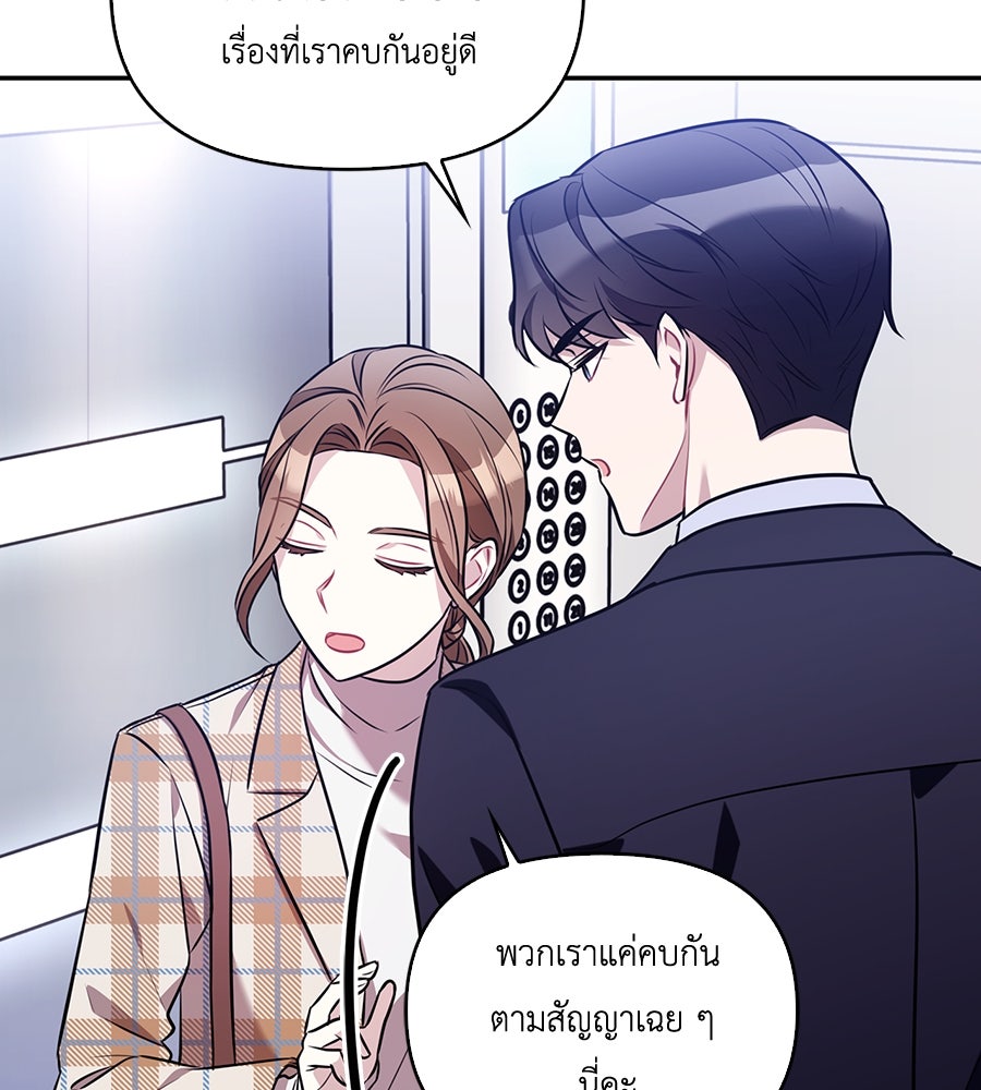 บอกเลิกผิดชีวิตเปลี่ยน - หน้า 101