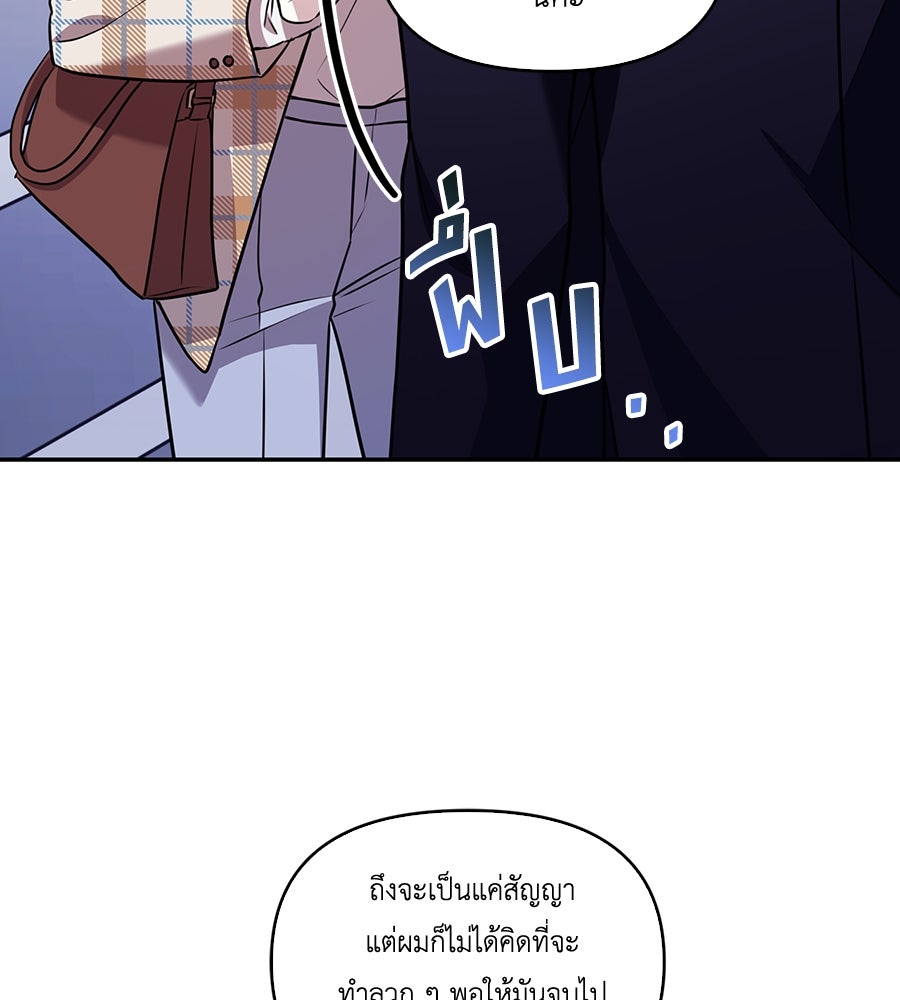 บอกเลิกผิดชีวิตเปลี่ยน - หน้า 102