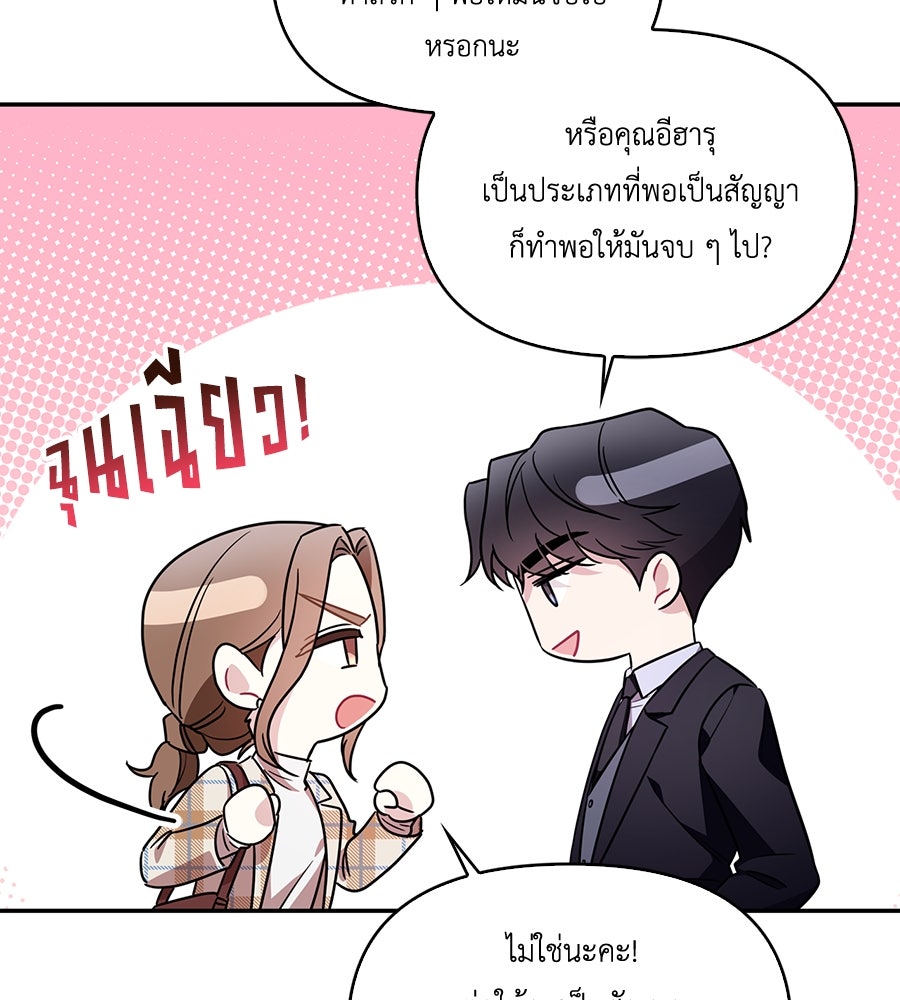 บอกเลิกผิดชีวิตเปลี่ยน - หน้า 103