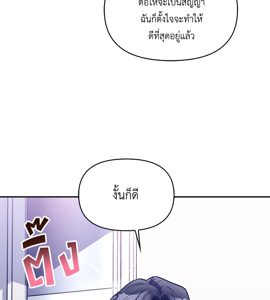 บอกเลิกผิดชีวิตเปลี่ยน - หน้า 104