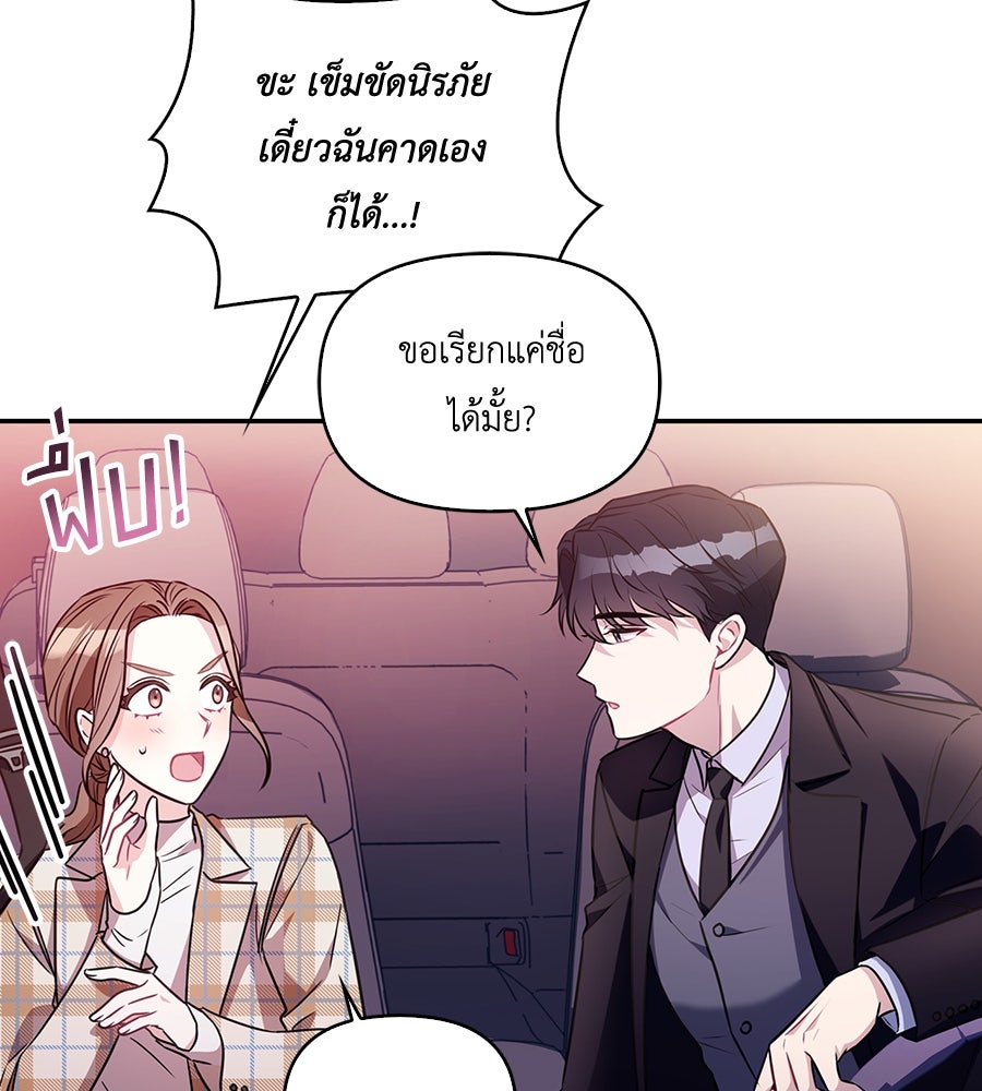 บอกเลิกผิดชีวิตเปลี่ยน - หน้า 116