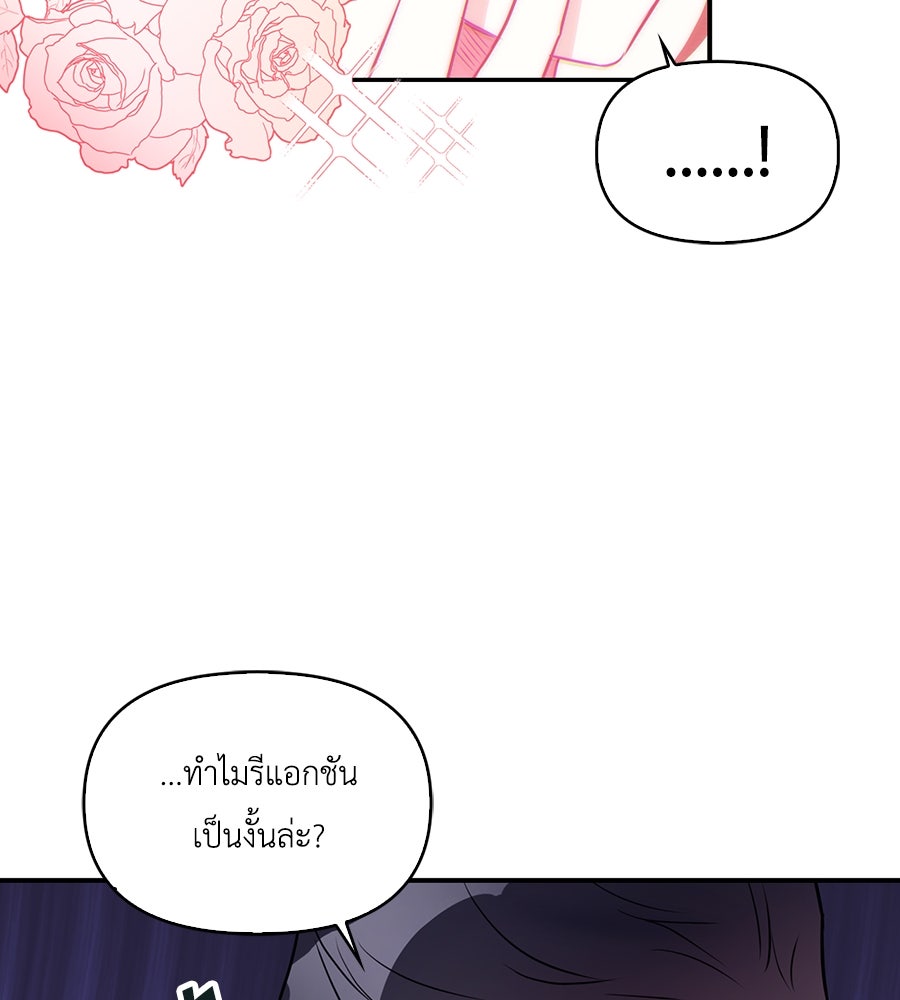 บอกเลิกผิดชีวิตเปลี่ยน - หน้า 121