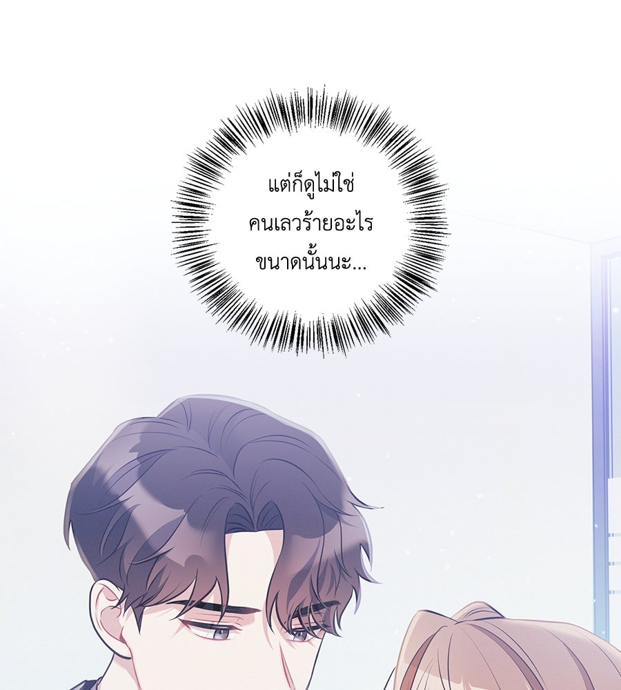 บอกเลิกผิดชีวิตเปลี่ยน - หน้า 23