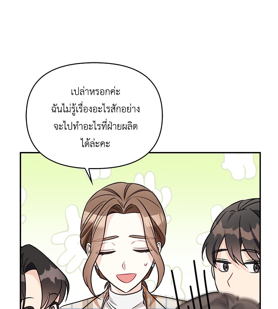 บอกเลิกผิดชีวิตเปลี่ยน - หน้า 39