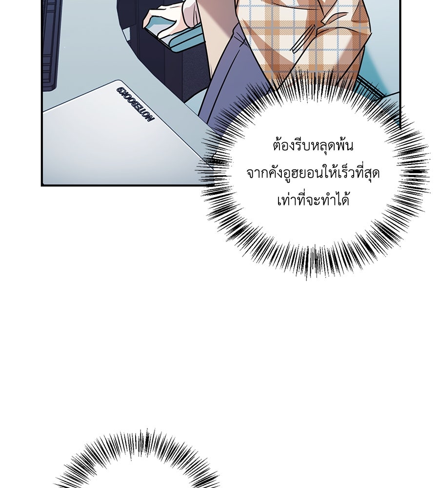 บอกเลิกผิดชีวิตเปลี่ยน - หน้า 46