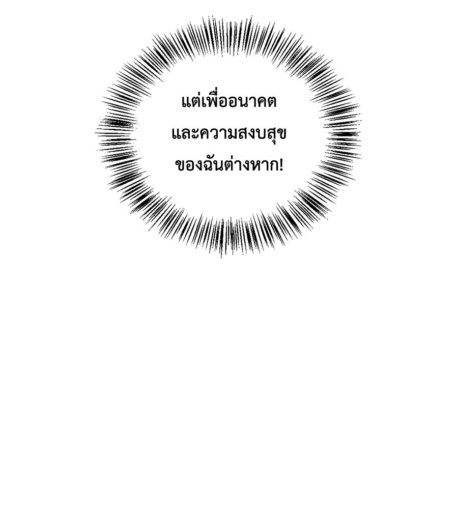 บอกเลิกผิดชีวิตเปลี่ยน - หน้า 49
