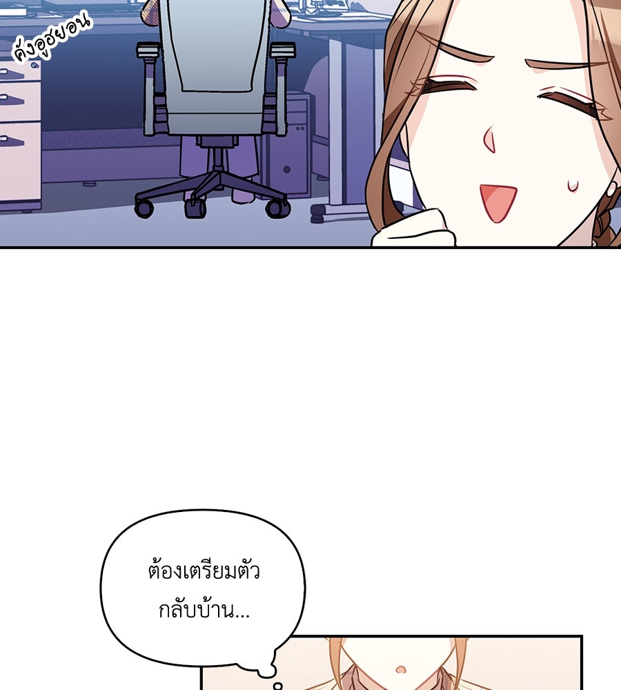 บอกเลิกผิดชีวิตเปลี่ยน - หน้า 55