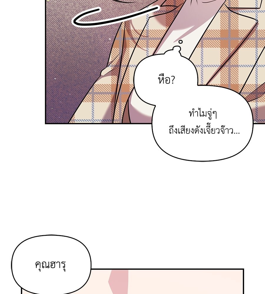 บอกเลิกผิดชีวิตเปลี่ยน - หน้า 61