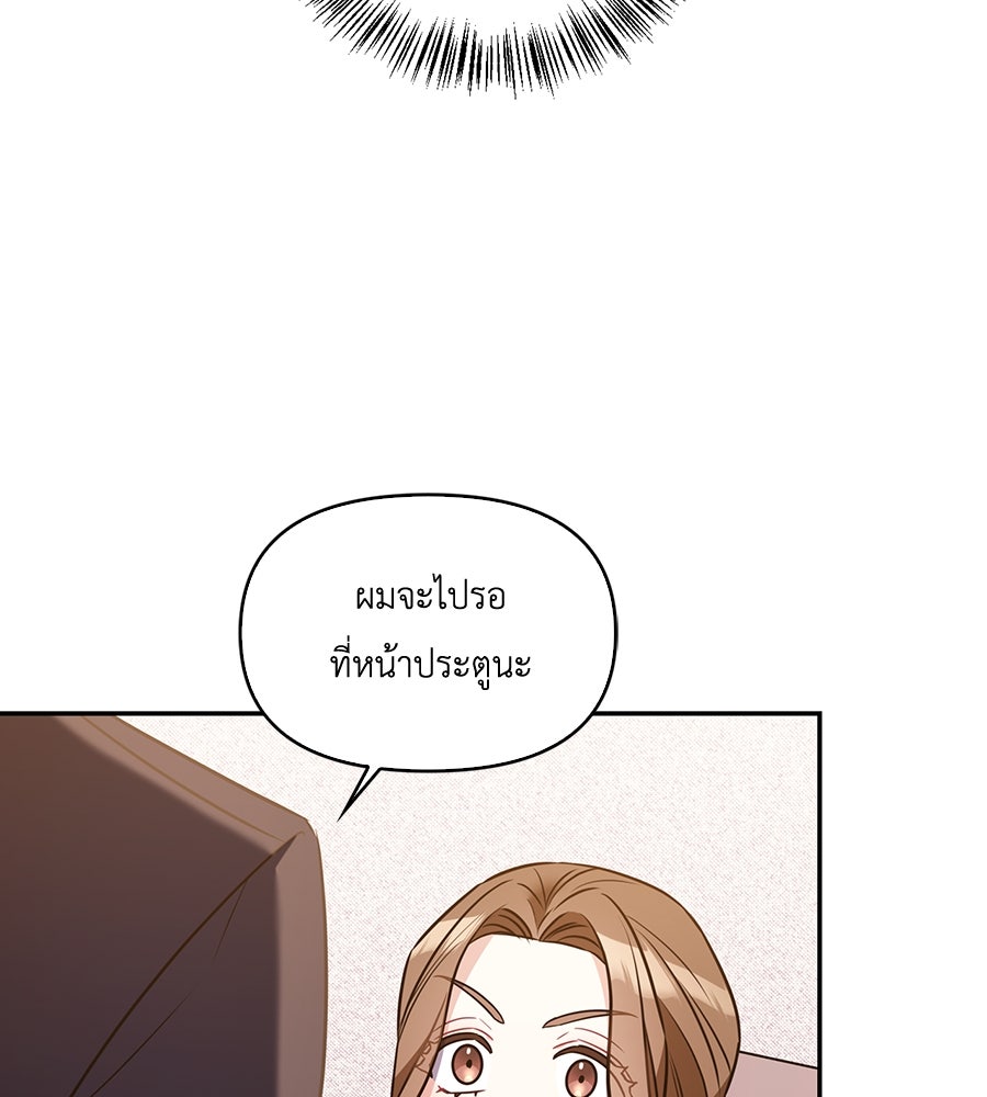 บอกเลิกผิดชีวิตเปลี่ยน - หน้า 65