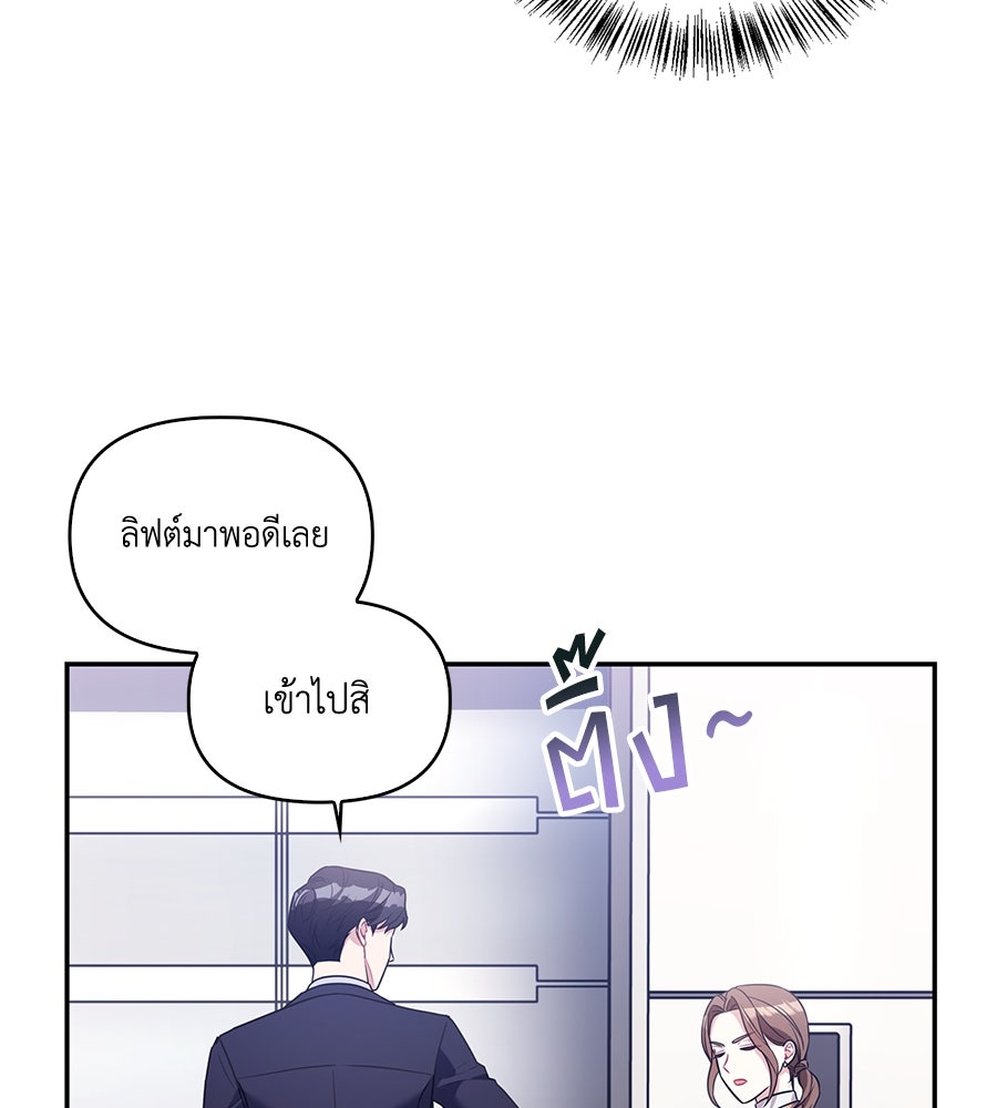 บอกเลิกผิดชีวิตเปลี่ยน - หน้า 71