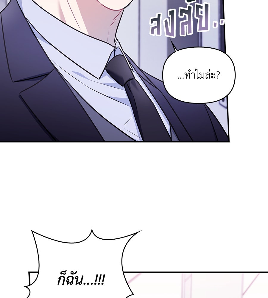 บอกเลิกผิดชีวิตเปลี่ยน - หน้า 74