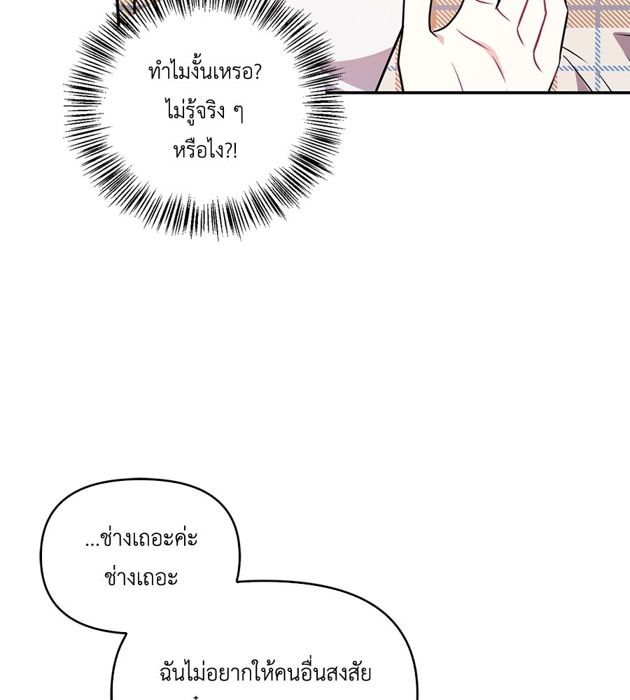 บอกเลิกผิดชีวิตเปลี่ยน - หน้า 76