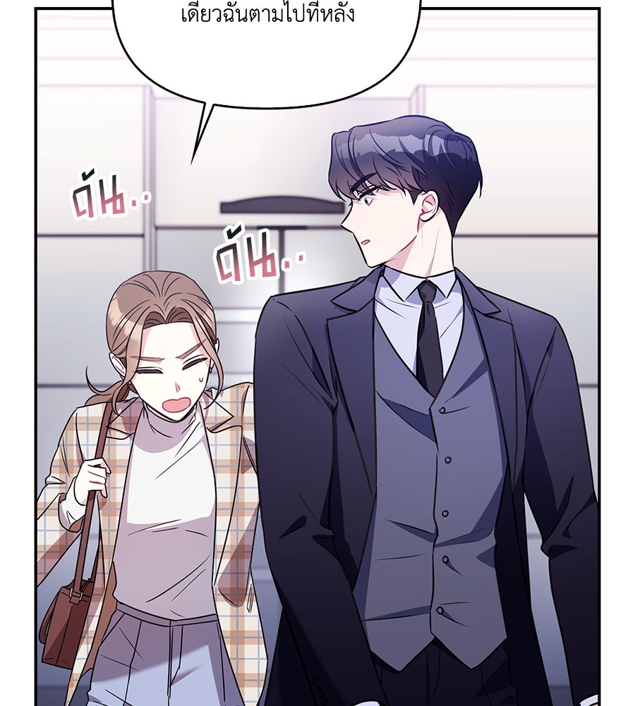 บอกเลิกผิดชีวิตเปลี่ยน - หน้า 77