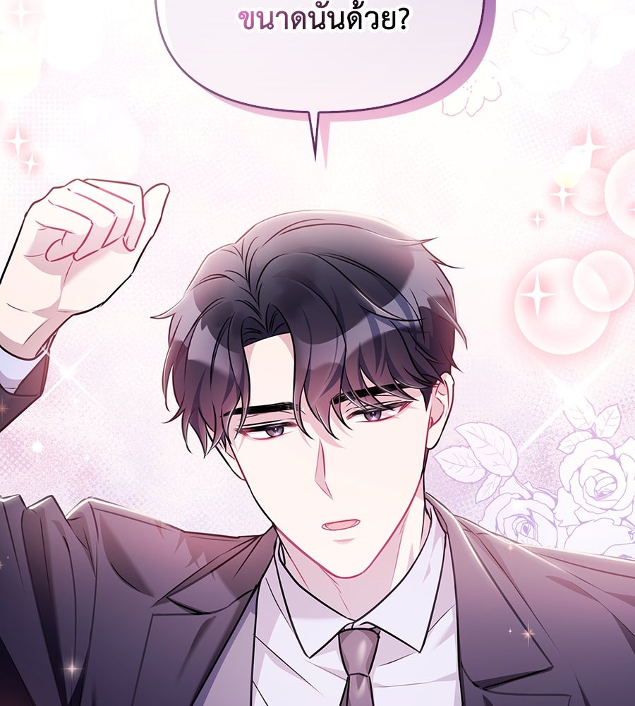 บอกเลิกผิดชีวิตเปลี่ยน - หน้า 89