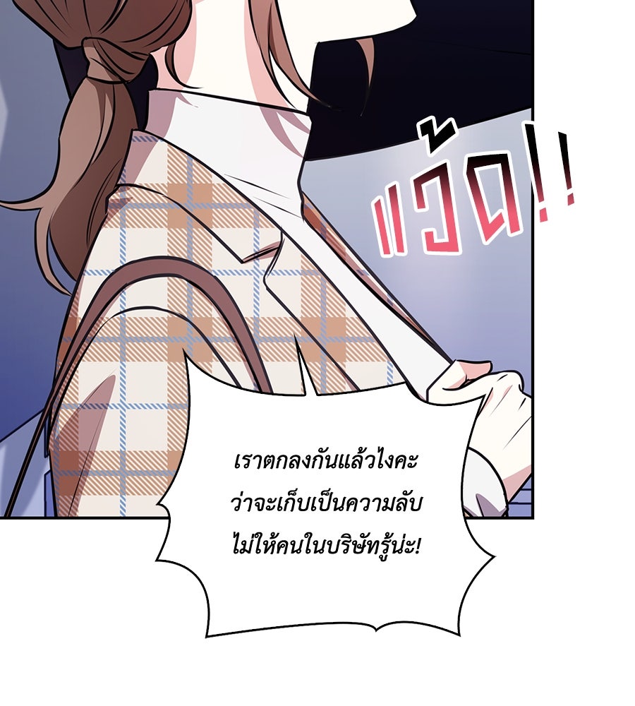 บอกเลิกผิดชีวิตเปลี่ยน - หน้า 92