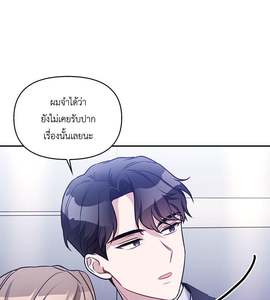 บอกเลิกผิดชีวิตเปลี่ยน - หน้า 93
