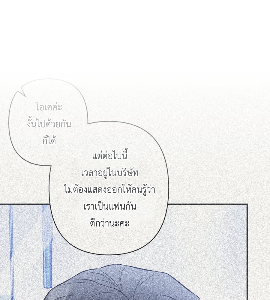 บอกเลิกผิดชีวิตเปลี่ยน - หน้า 95