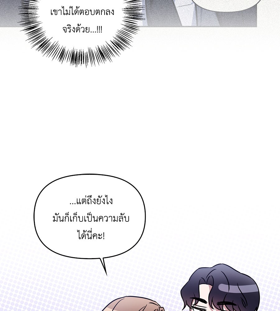 บอกเลิกผิดชีวิตเปลี่ยน - หน้า 97