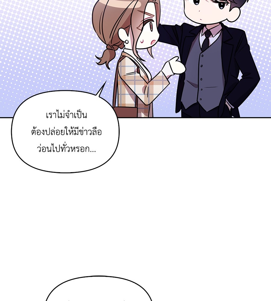 บอกเลิกผิดชีวิตเปลี่ยน - หน้า 98