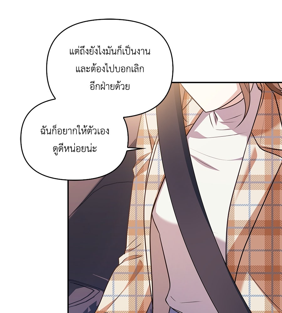 บอกเลิกผิดชีวิตเปลี่ยน - หน้า 33