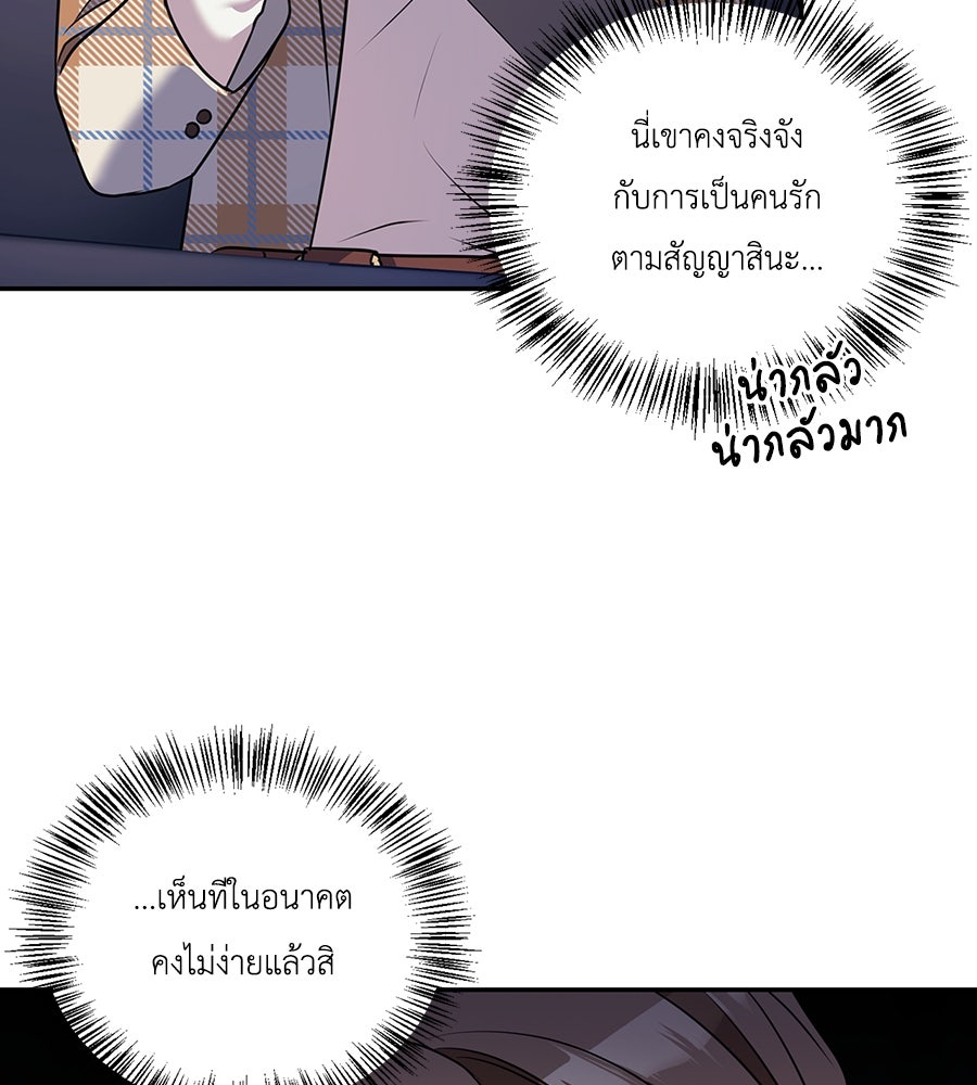 บอกเลิกผิดชีวิตเปลี่ยน - หน้า 39