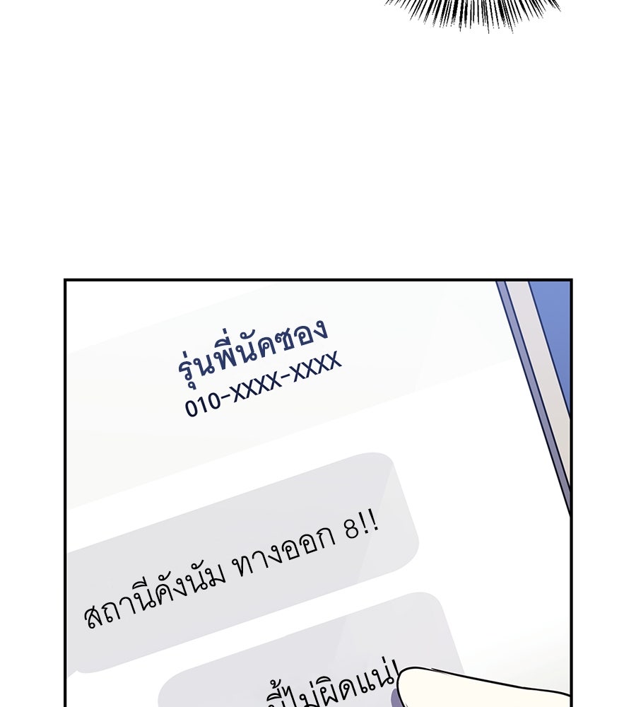 บอกเลิกผิดชีวิตเปลี่ยน - หน้า 41