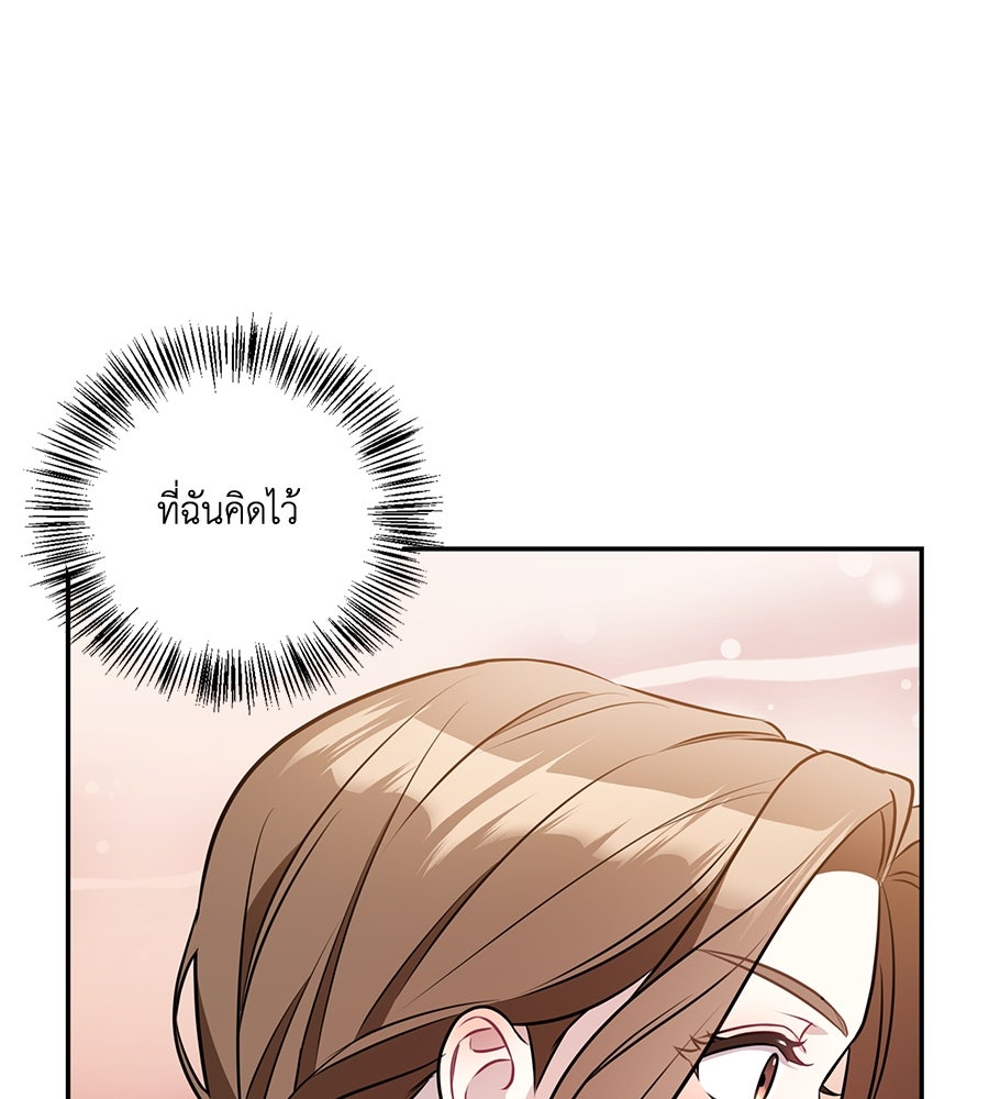 บอกเลิกผิดชีวิตเปลี่ยน - หน้า 5