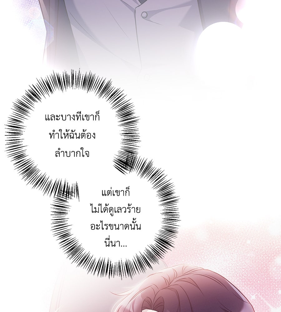 บอกเลิกผิดชีวิตเปลี่ยน - หน้า 64