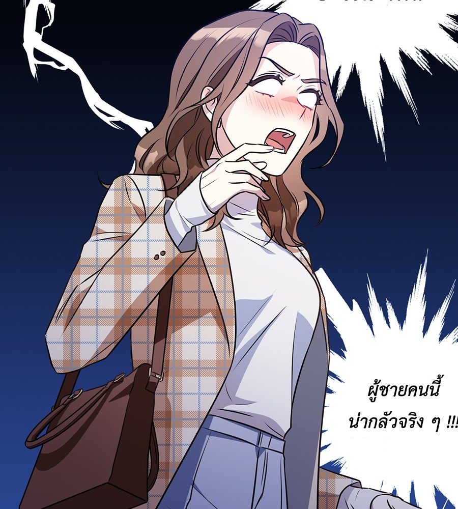 บอกเลิกผิดชีวิตเปลี่ยน - หน้า 73