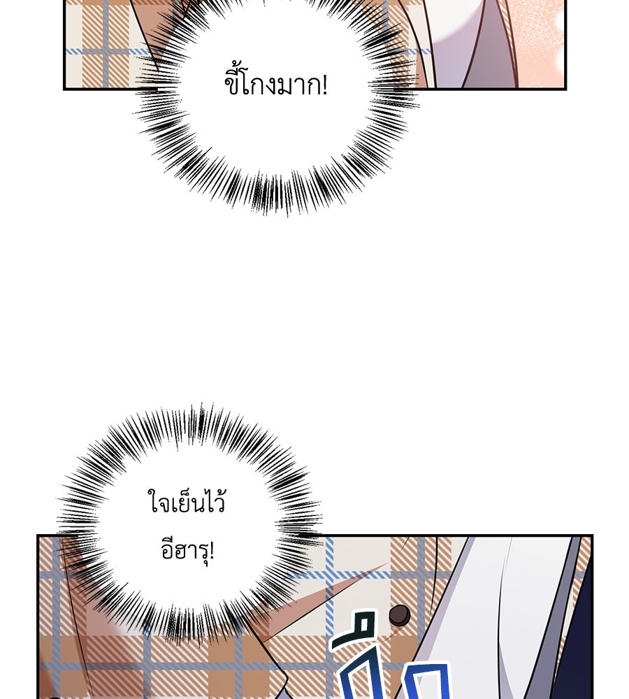 บอกเลิกผิดชีวิตเปลี่ยน - หน้า 76