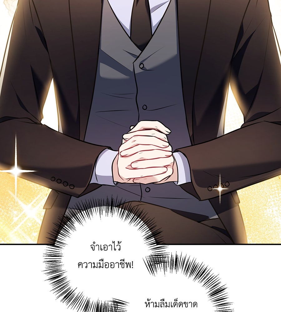 บอกเลิกผิดชีวิตเปลี่ยน - หน้า 79