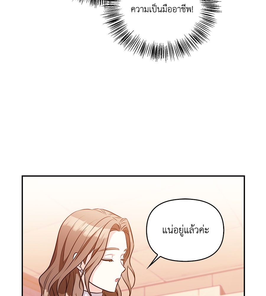 บอกเลิกผิดชีวิตเปลี่ยน - หน้า 80
