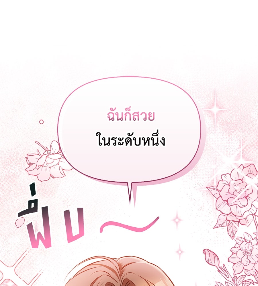 บอกเลิกผิดชีวิตเปลี่ยน - หน้า 82