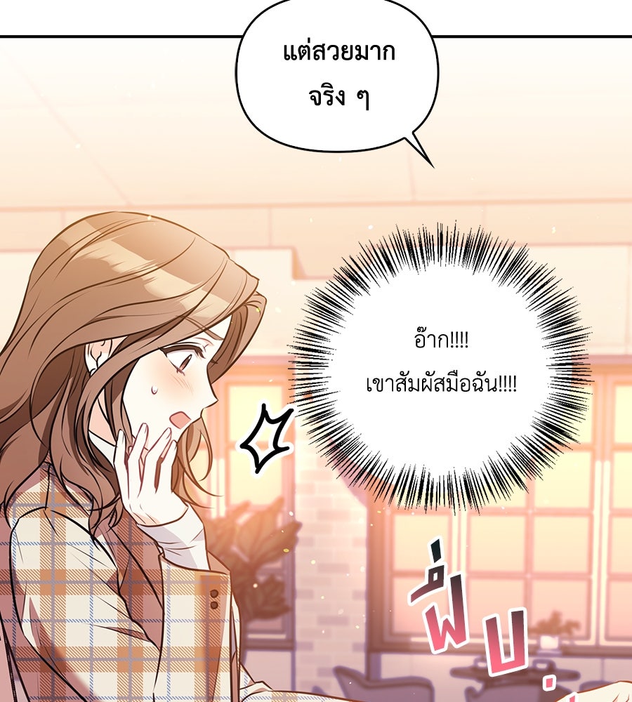 บอกเลิกผิดชีวิตเปลี่ยน - หน้า 86