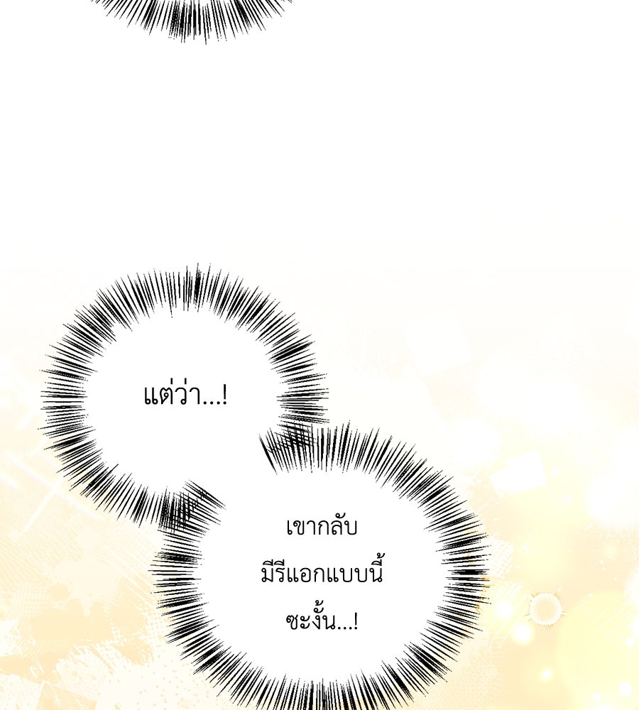 บอกเลิกผิดชีวิตเปลี่ยน - หน้า 9