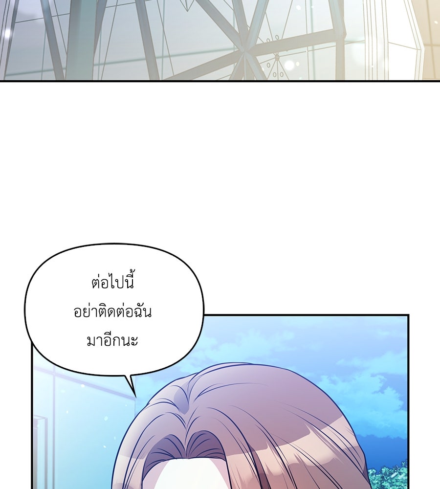 บอกเลิกผิดชีวิตเปลี่ยน - หน้า 95