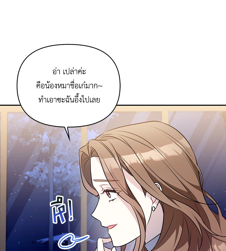 บอกเลิกผิดชีวิตเปลี่ยน - หน้า 28