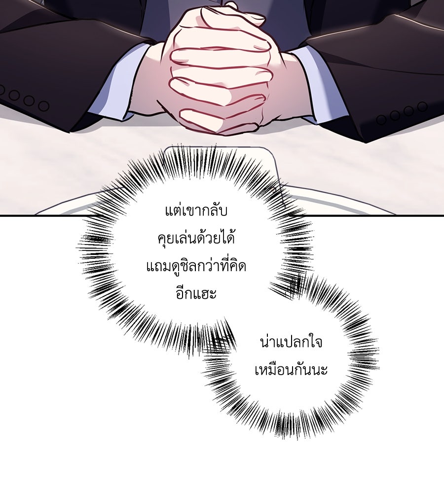 บอกเลิกผิดชีวิตเปลี่ยน - หน้า 40