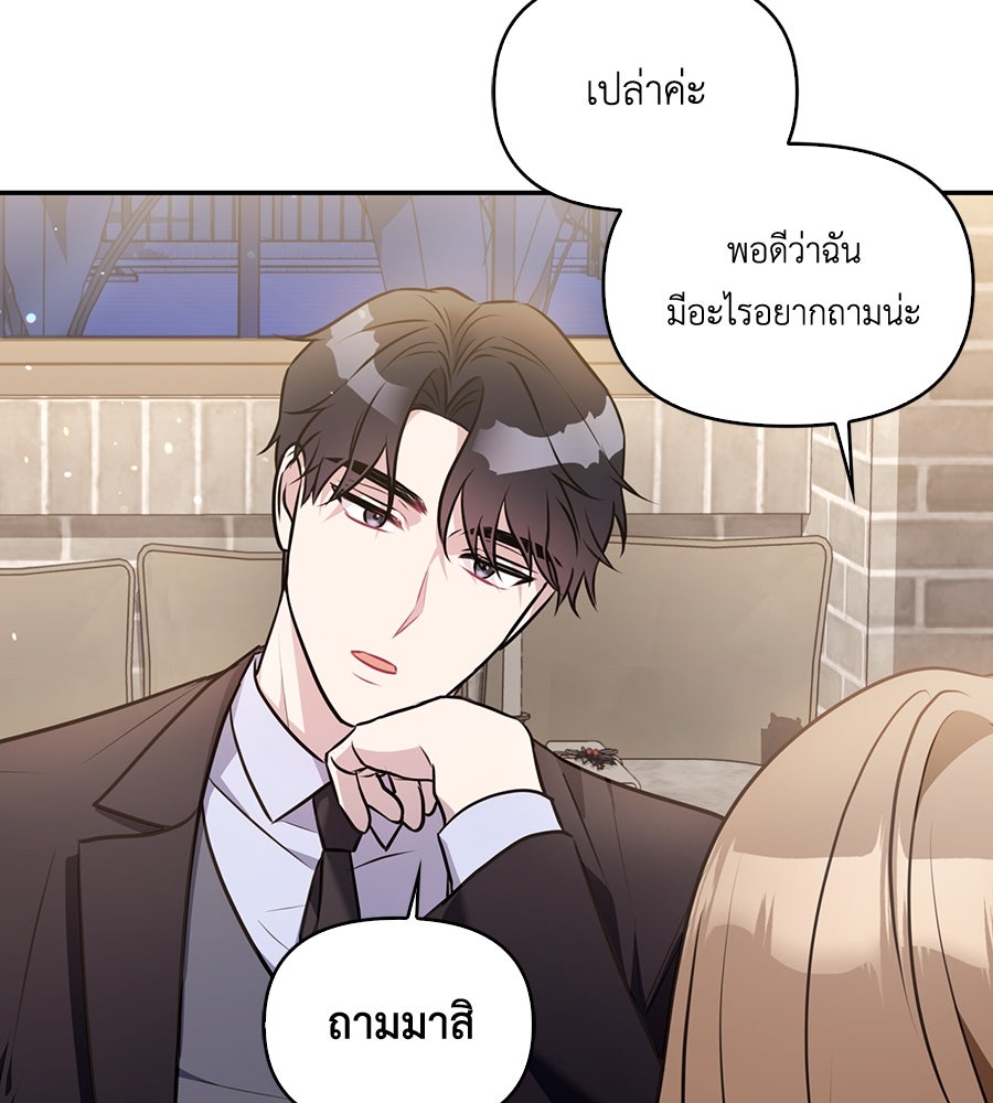 บอกเลิกผิดชีวิตเปลี่ยน - หน้า 44