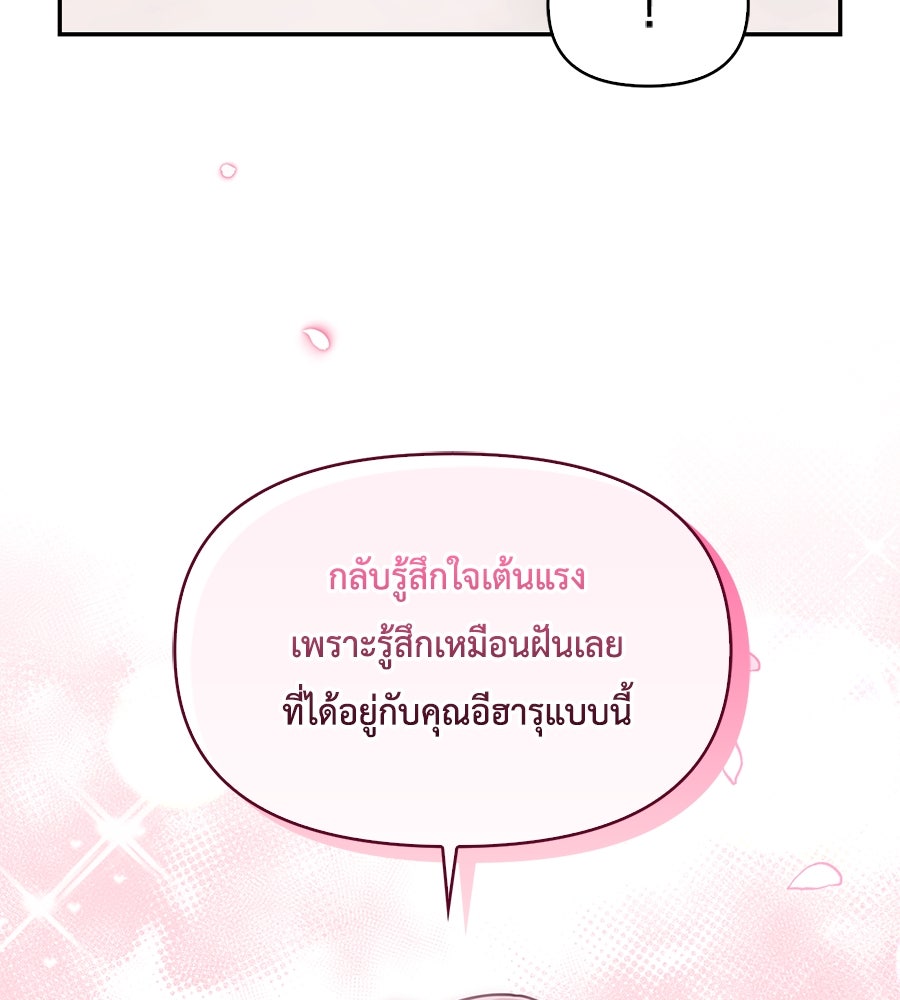 บอกเลิกผิดชีวิตเปลี่ยน - หน้า 71