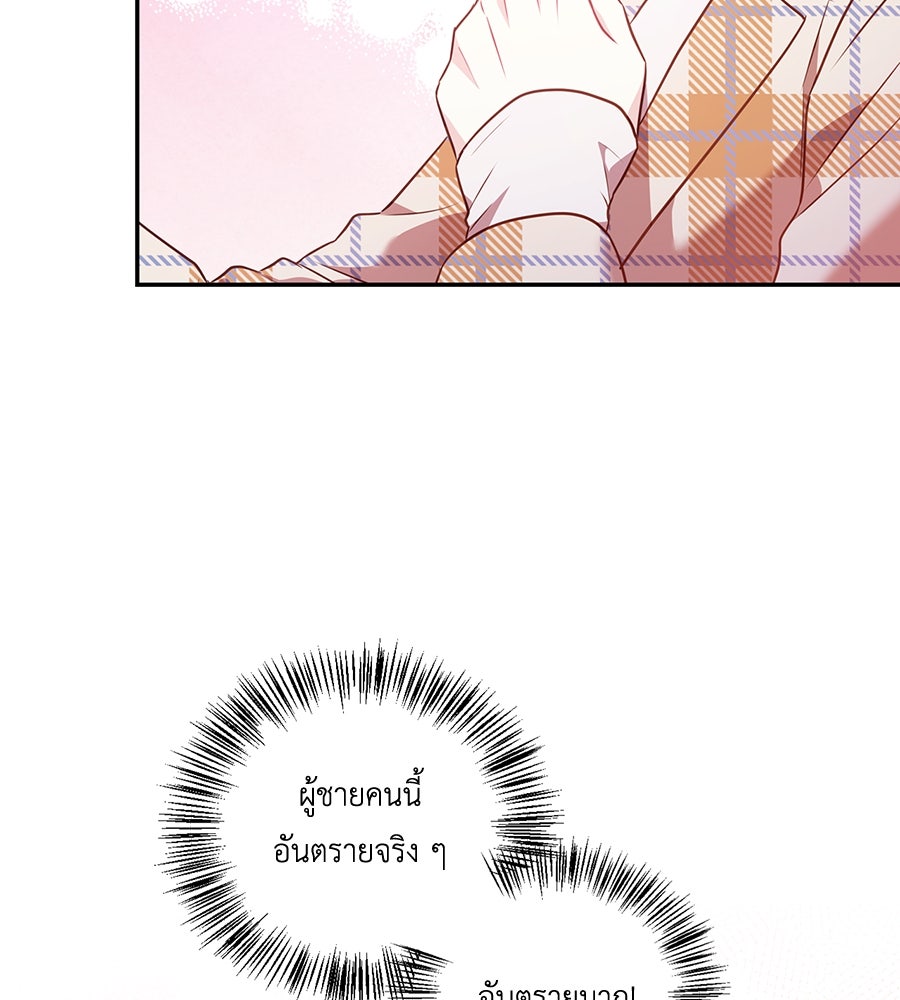 บอกเลิกผิดชีวิตเปลี่ยน - หน้า 75