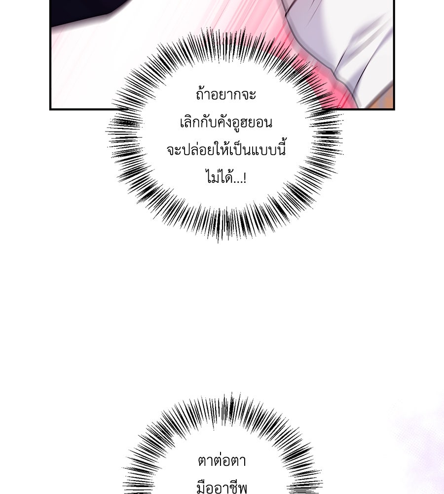 บอกเลิกผิดชีวิตเปลี่ยน - หน้า 79