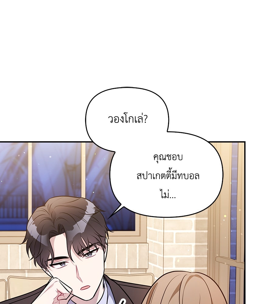 บอกเลิกผิดชีวิตเปลี่ยน - หน้า 8
